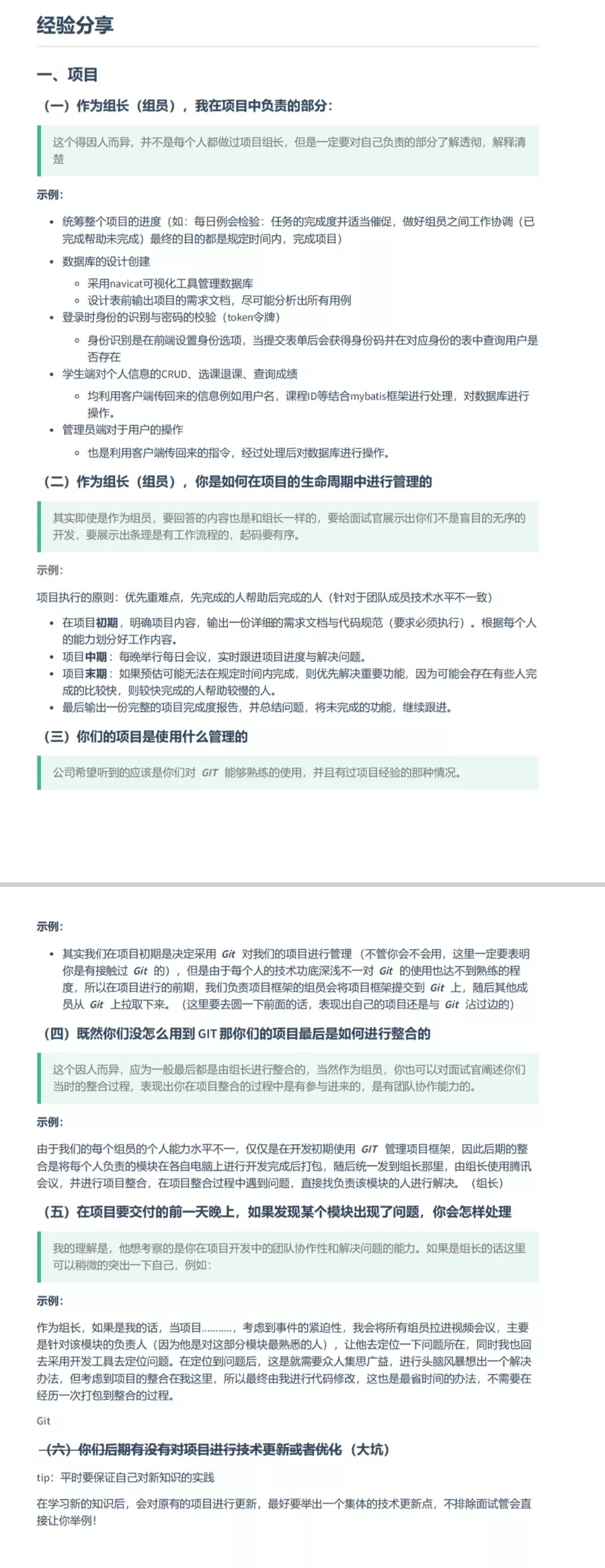 《TOP俱乐部(软件方向)赋能分享——面试经验之谈》