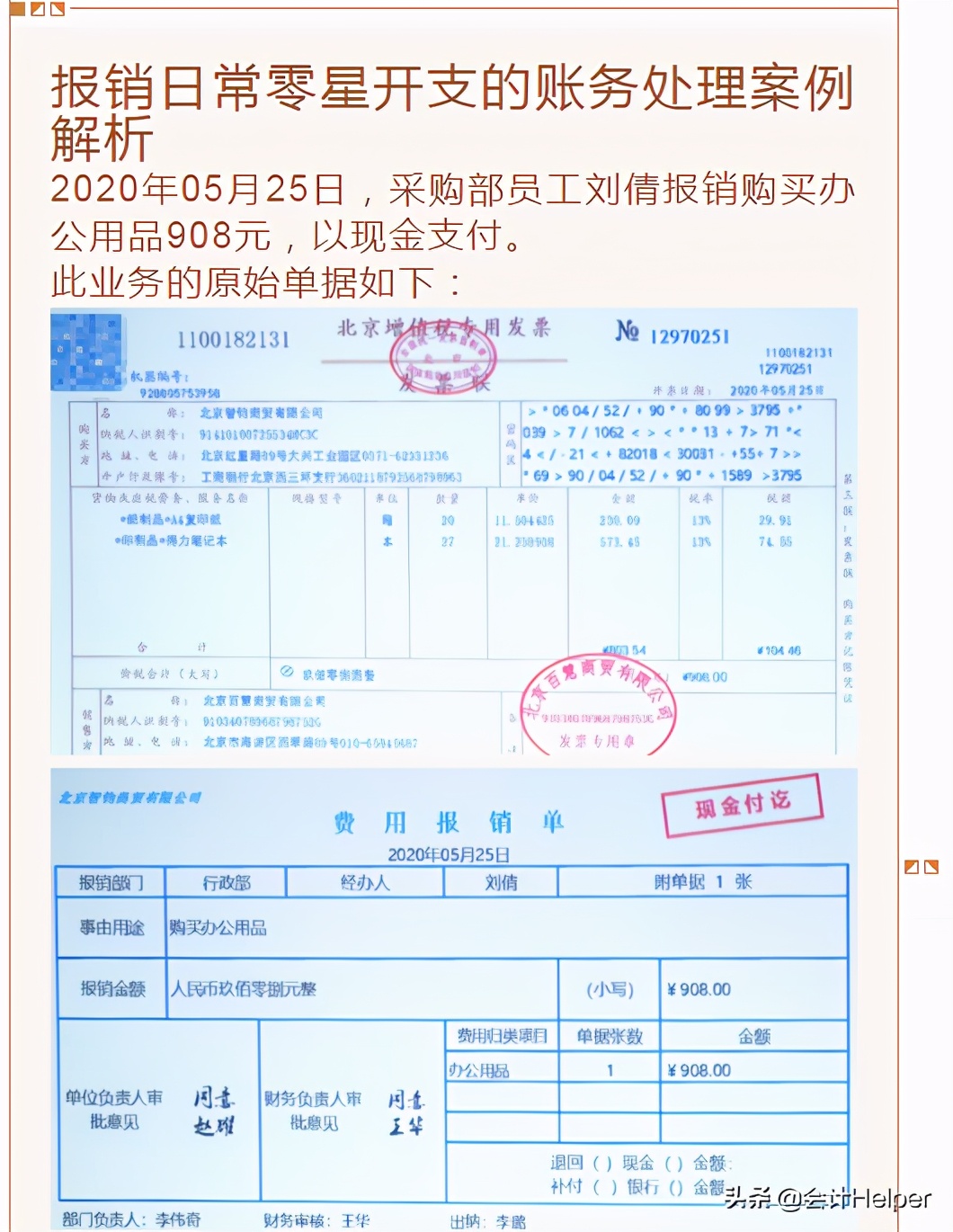 资产类会计科目还搞不懂，送你超实用资产类会计科目汇总案例解析