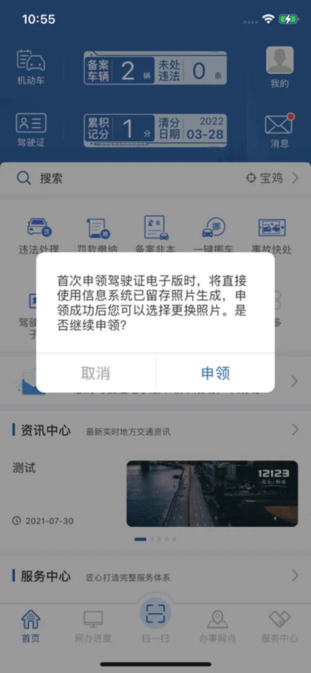 福州16日起启用电子驾驶证，详细操作指南来了