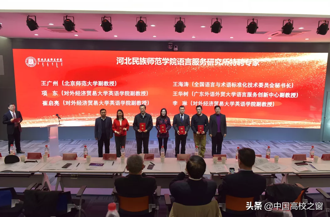 河北民师语言服务研究所成立仪式暨语言服务承德论坛隆重举行