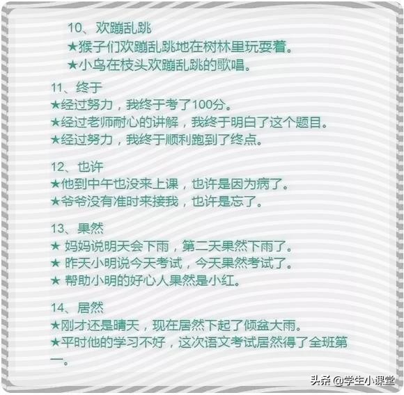 小学生经典造句大全！一定要让孩子记熟！让孩子告别造句难题