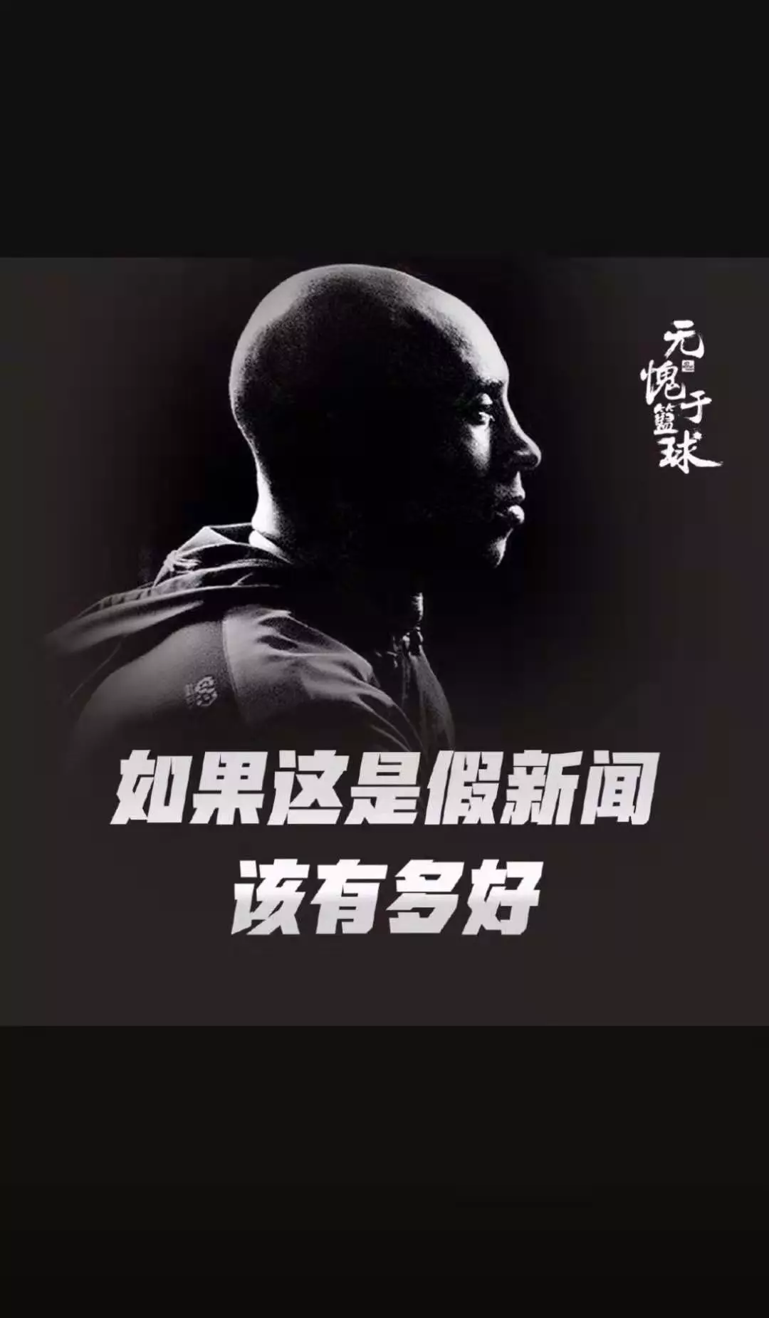 科比走了(噩耗！41岁的科比真的离开了，球迷：他去向了另一个篮球世界)