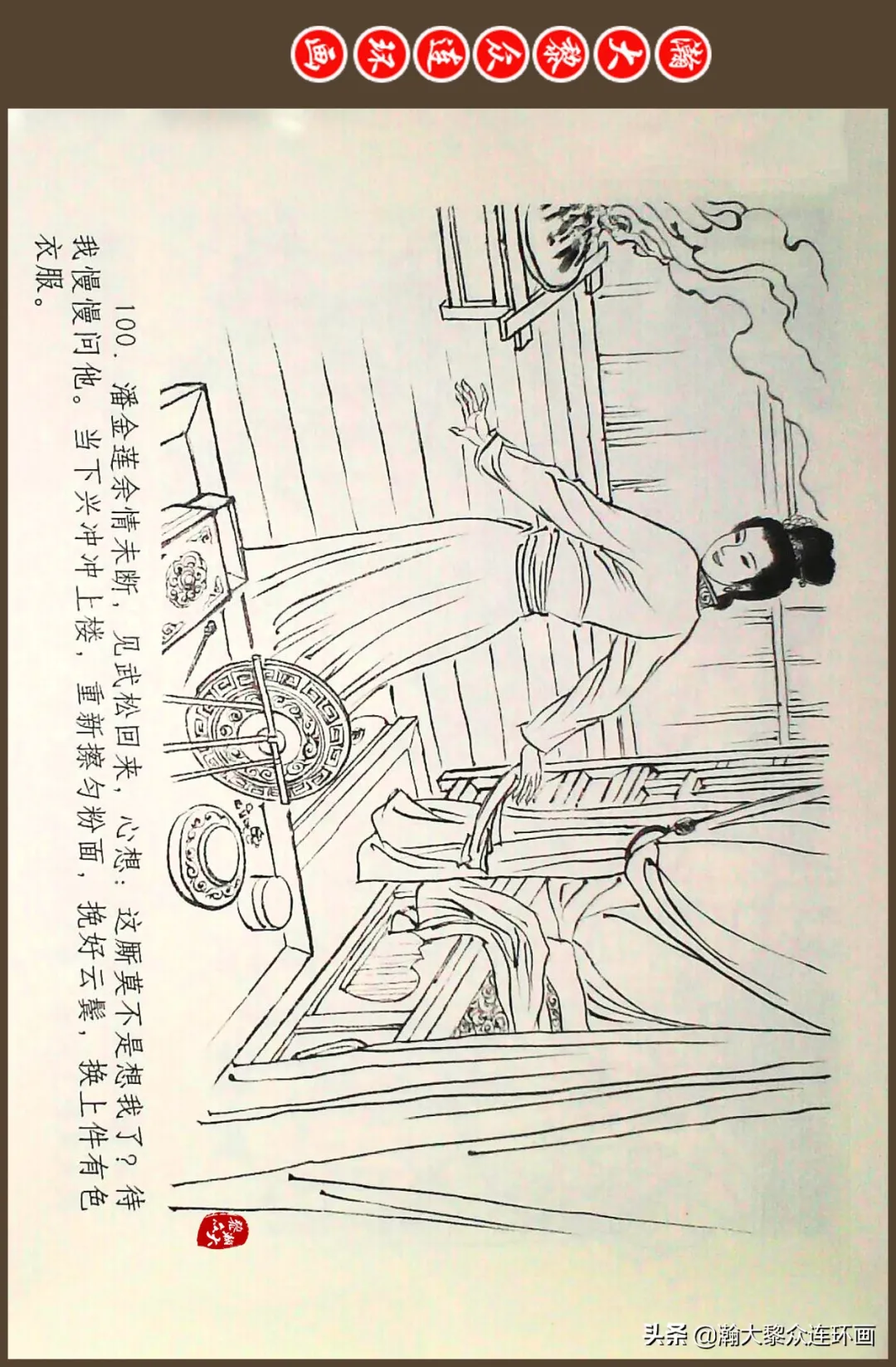 连环画《水浒全传》之十一《打虎景阳冈》李翔绘画