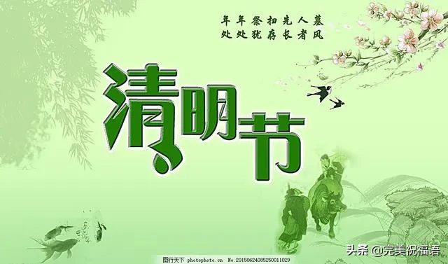 清明节：致天堂里的亲人