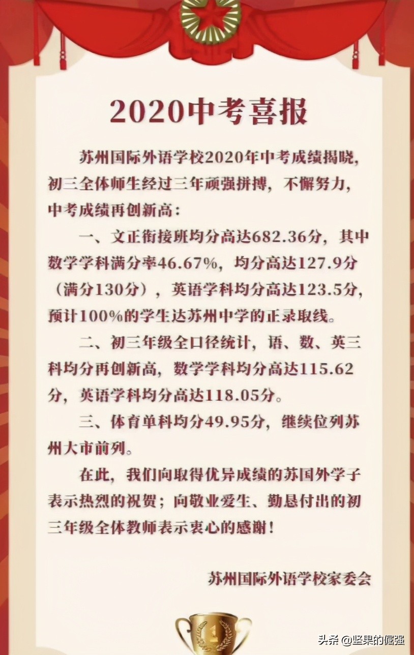 苏州市九所优质民办初中，附四星级高中达线率