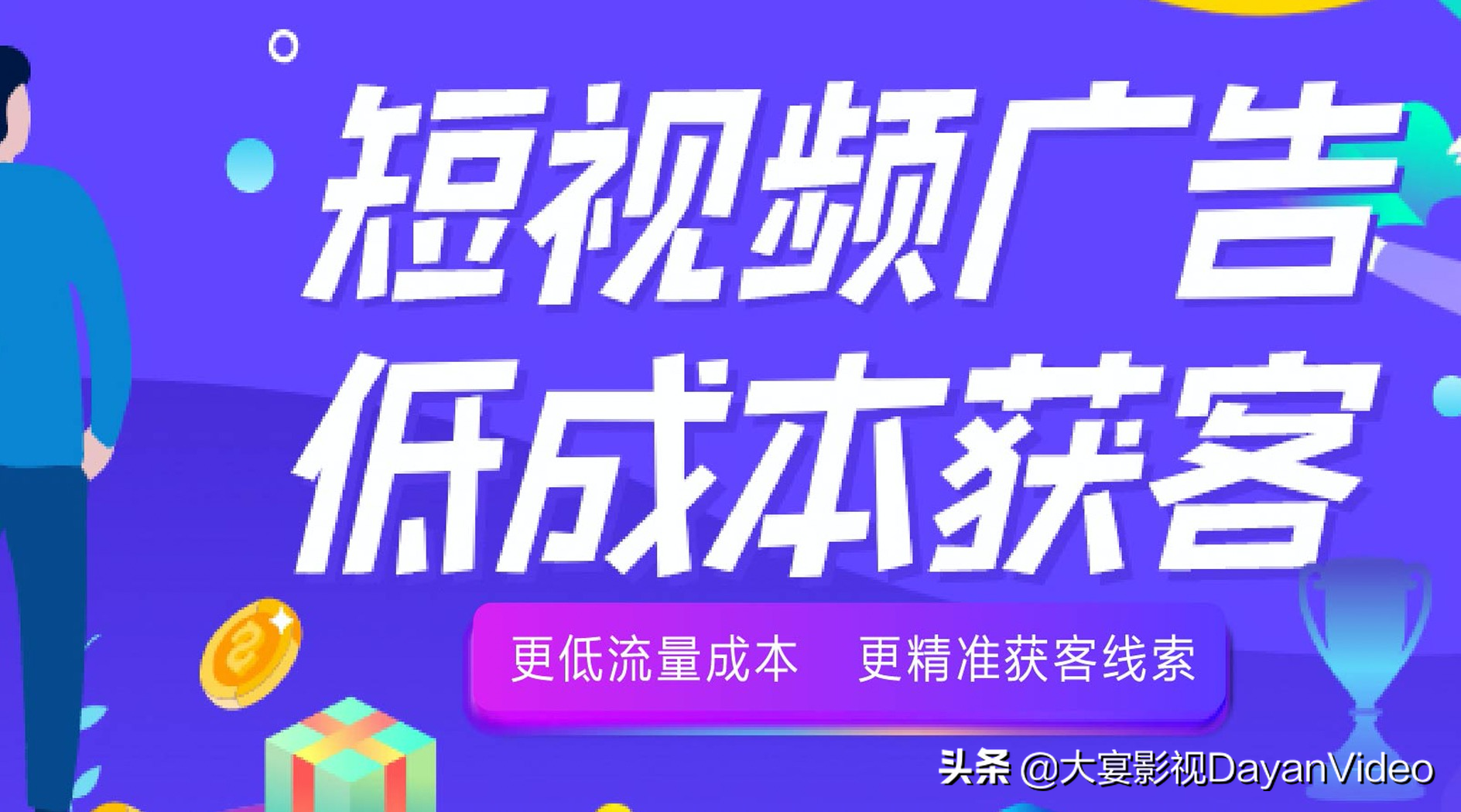 大宴发布“看买视频”短视频+社交+电商：平台的生命力在于赋能