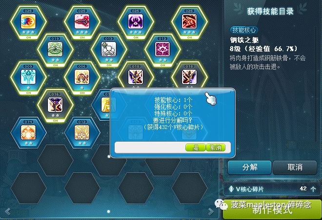 冒险岛V矩阵简介
