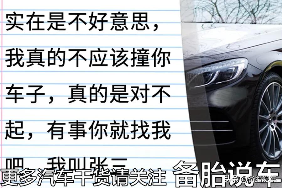 新手不小心蹭了别人的车，留张纸条后直接离开，算不算肇事逃逸？