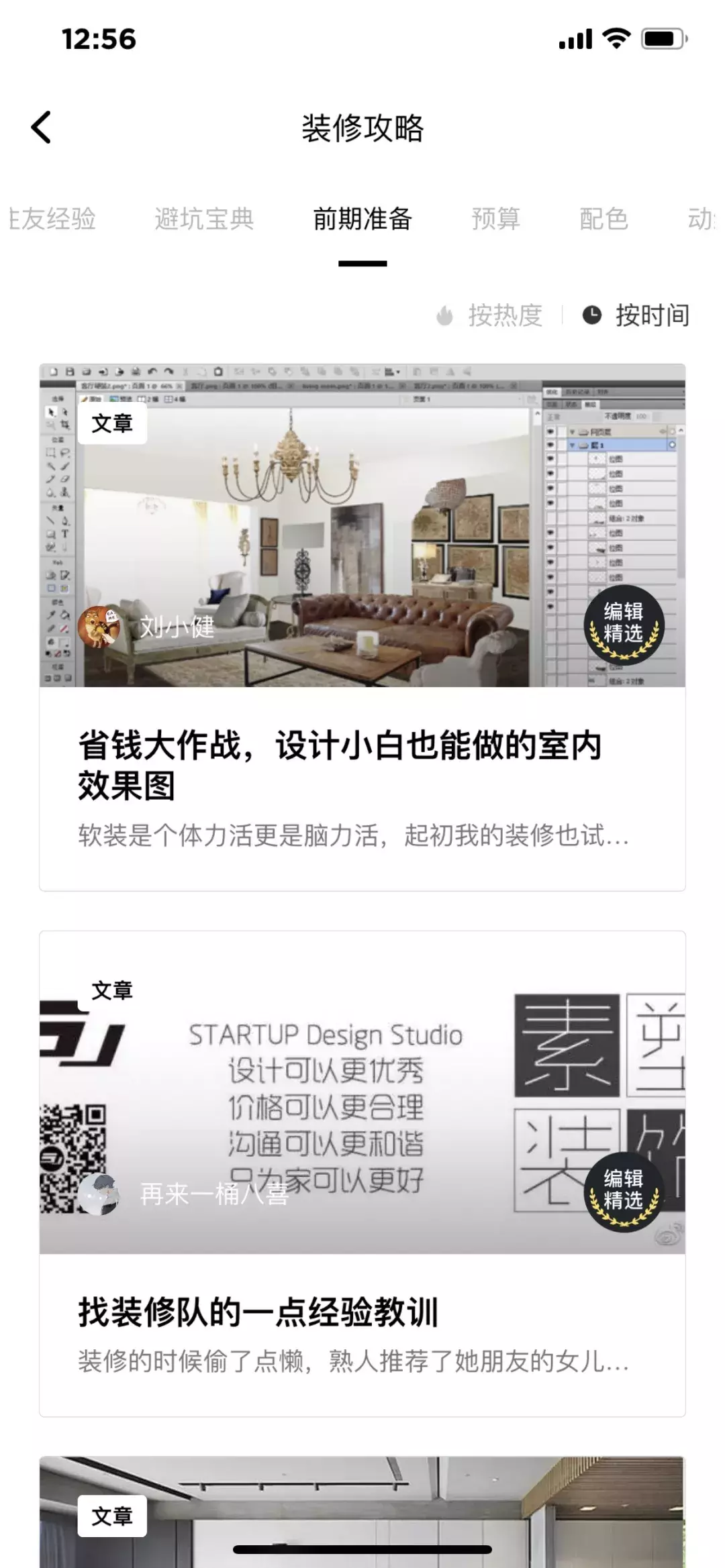 家居设计APP分享,装修小白看过来