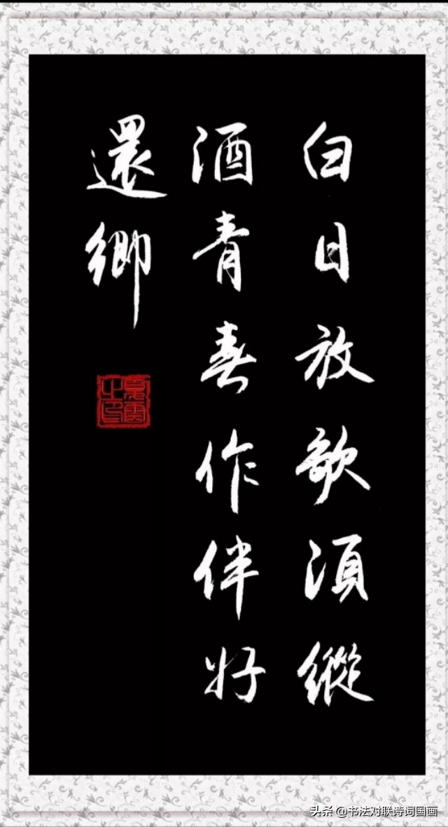 书法与人生感悟的一句话处世格言书法作品