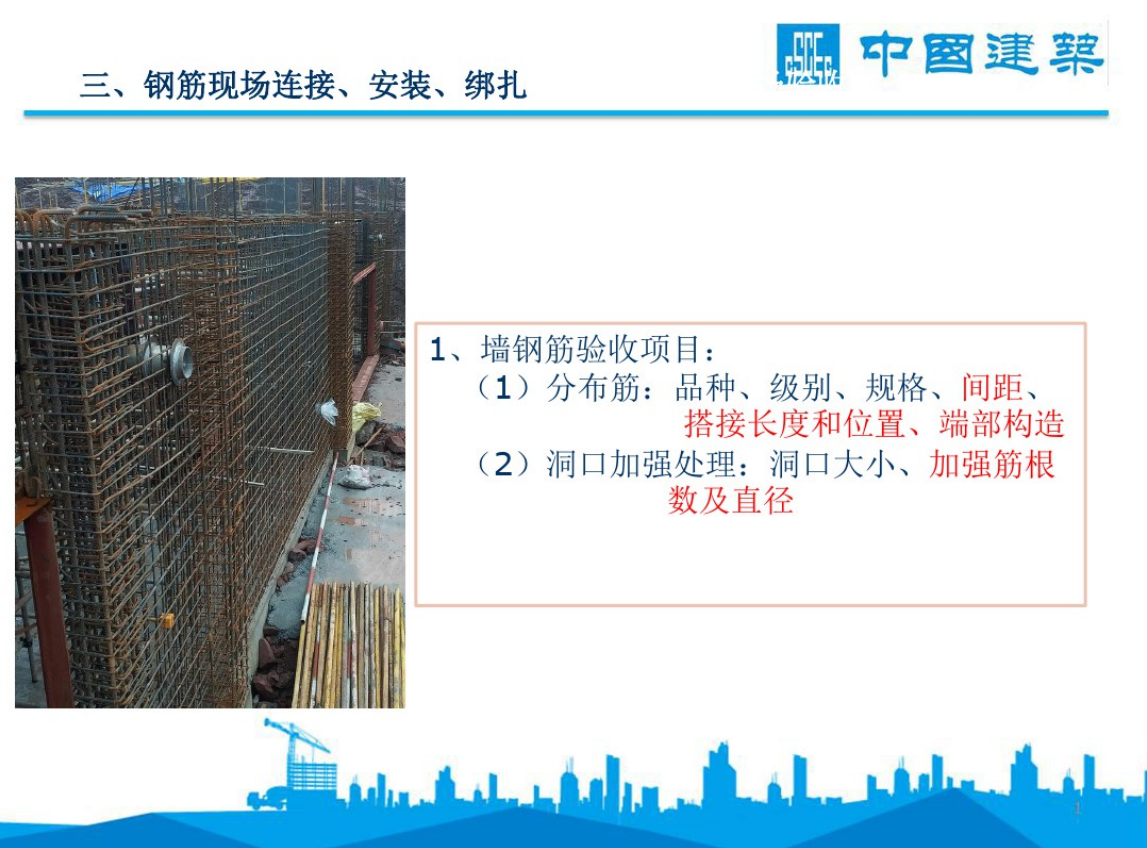 中建真是厉害！钢筋工程验收程序及要点，全方位图文详解细节突出