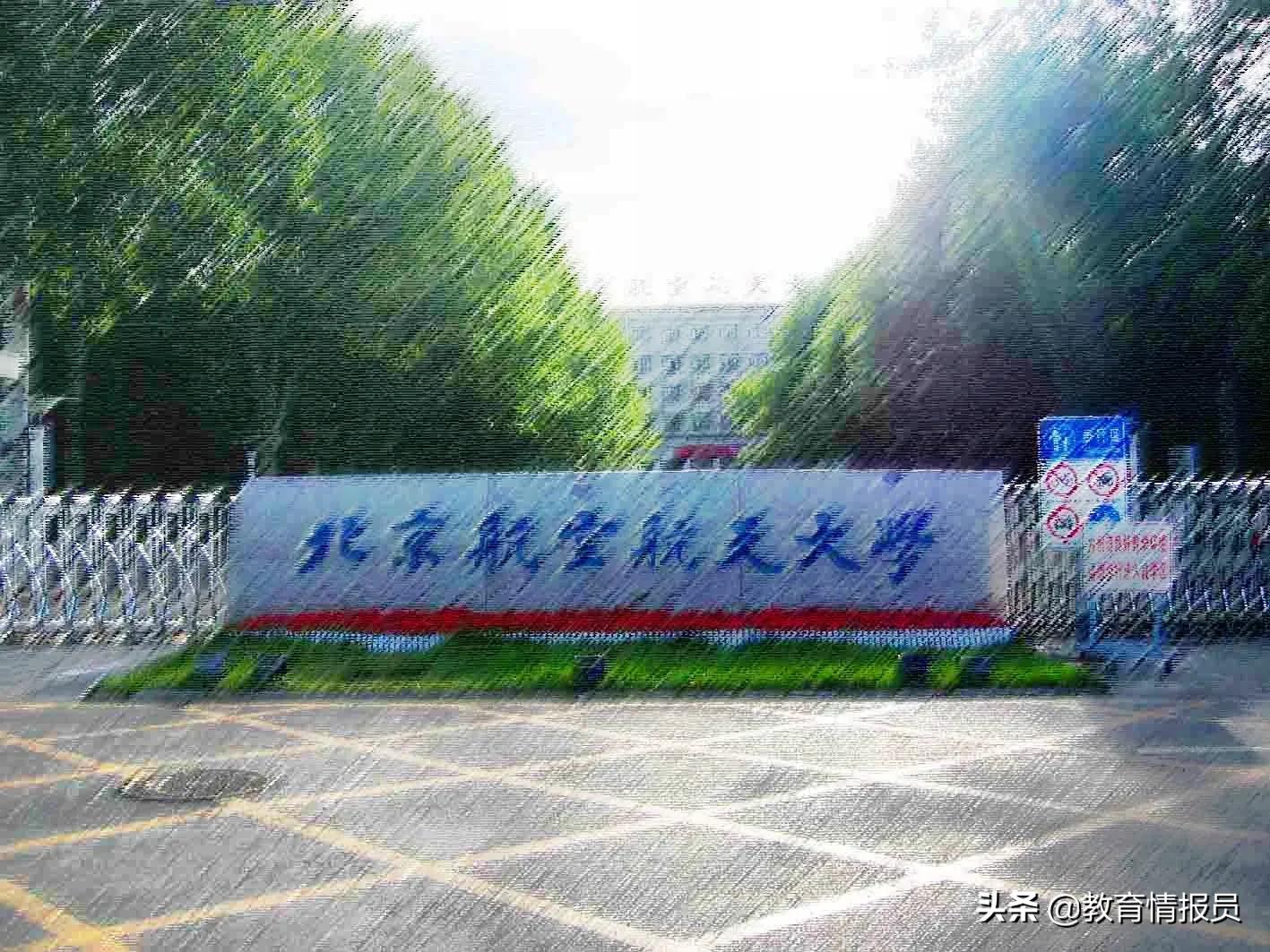 2021年北京航空航天大學(xué)考研復(fù)試分?jǐn)?shù)線公布！