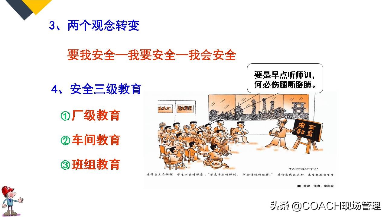 现场管理（安全）-64P PPT非常实用的员工安全知识培训