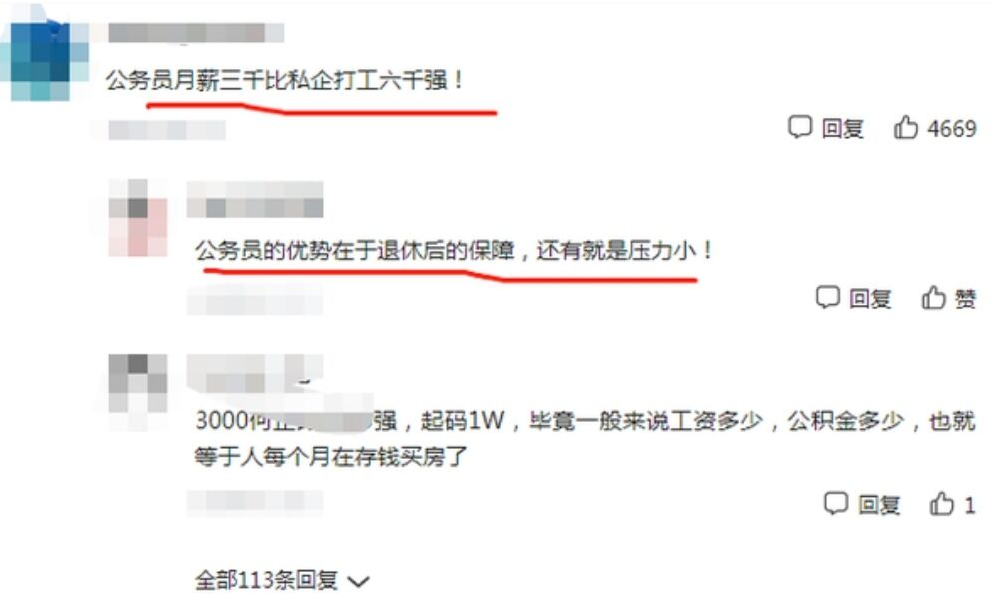 95后公务员薪资曝光，月收入3004元引起热议，网友看后表示质疑