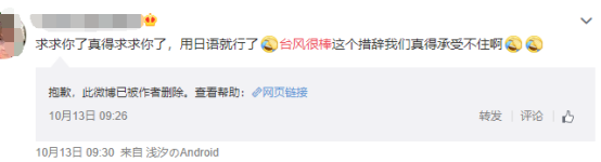 “假面骑士”遭遇台风发微博报平安，却被网友发现翻译错误