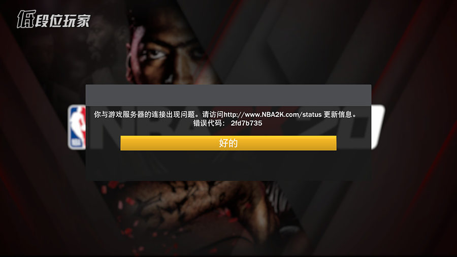 nba2k20为什么闪退(只说缺点！《NBA 2K20》为什么会被玩家们无情差评)