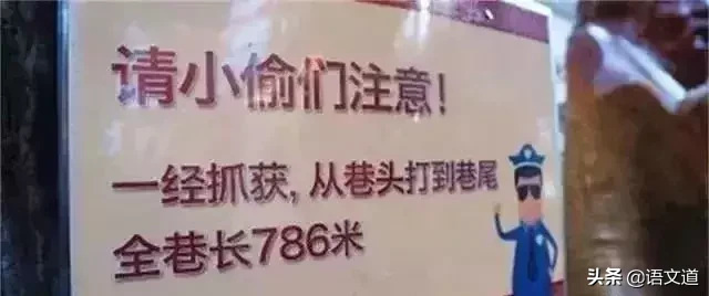 “高水平”标语！一个比一个高，笑掉大牙了