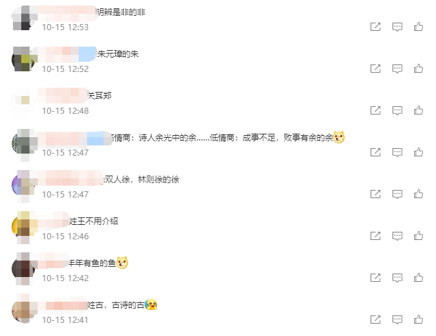 你姓什么？别出心裁的姓氏介绍，让人一次就记住