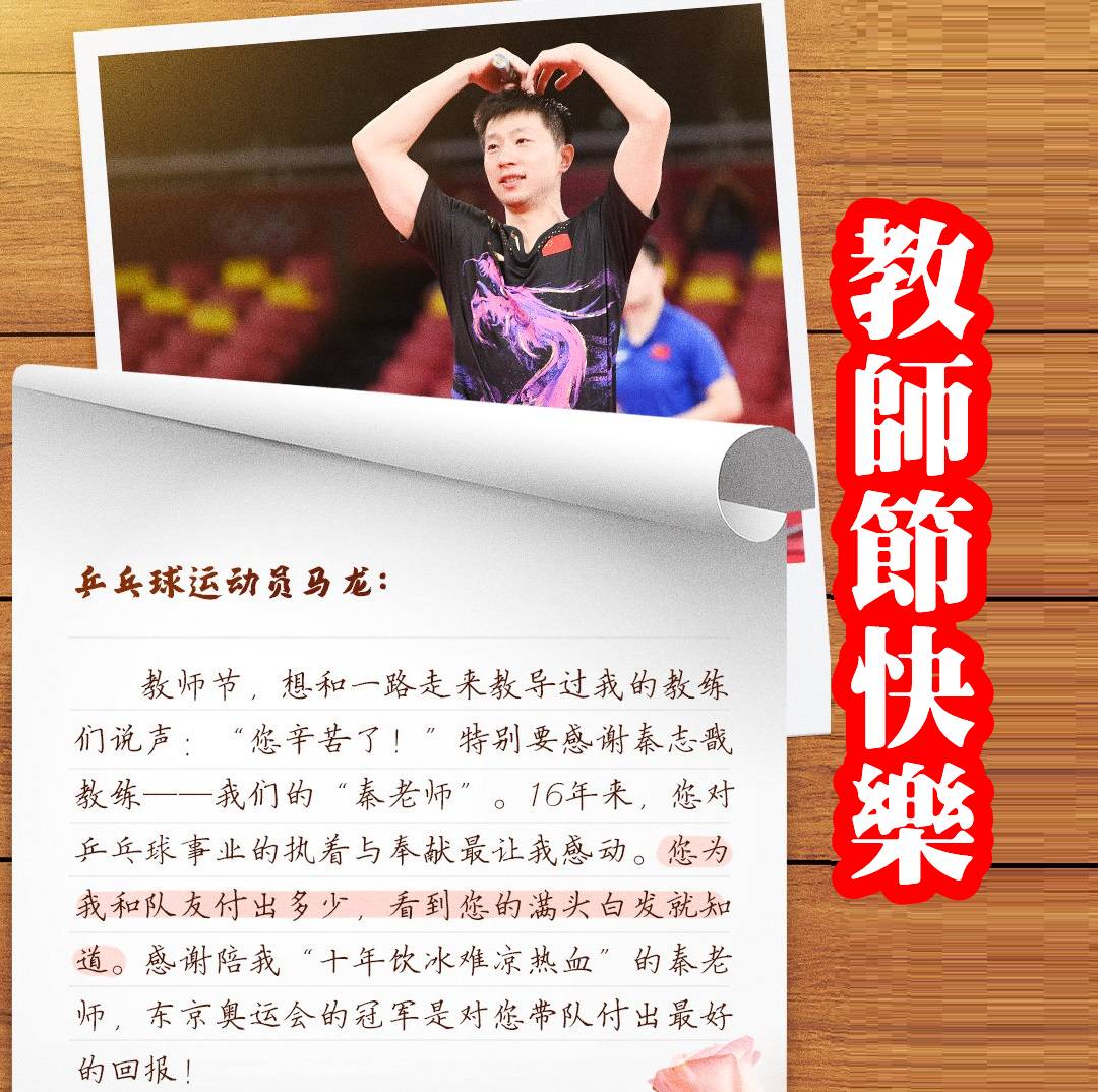 中国最好的乒乓球学校（教师节快乐）