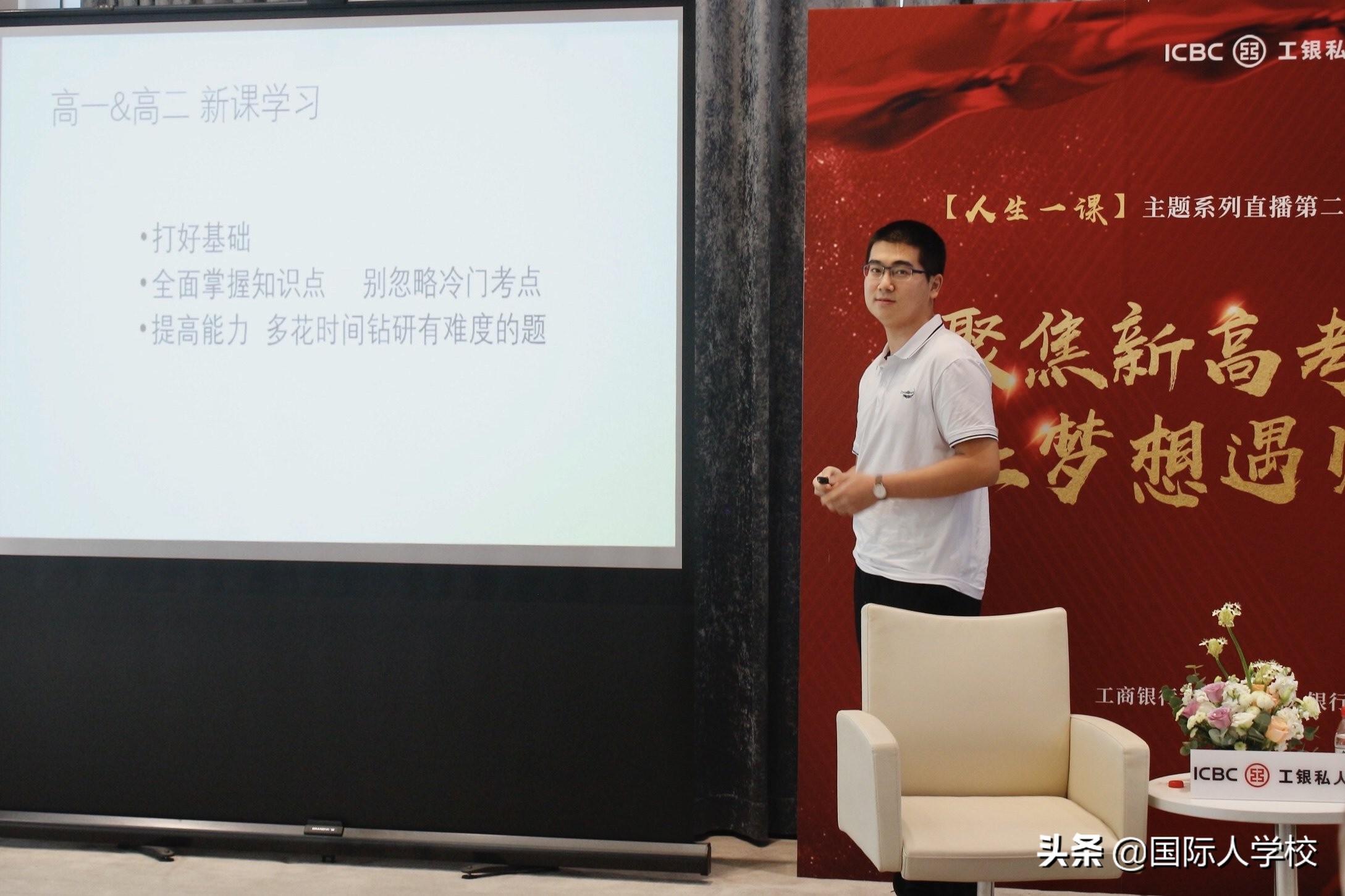 国际人学校杨辉受新浪邀请，直播分享职业生涯规划及高考新政