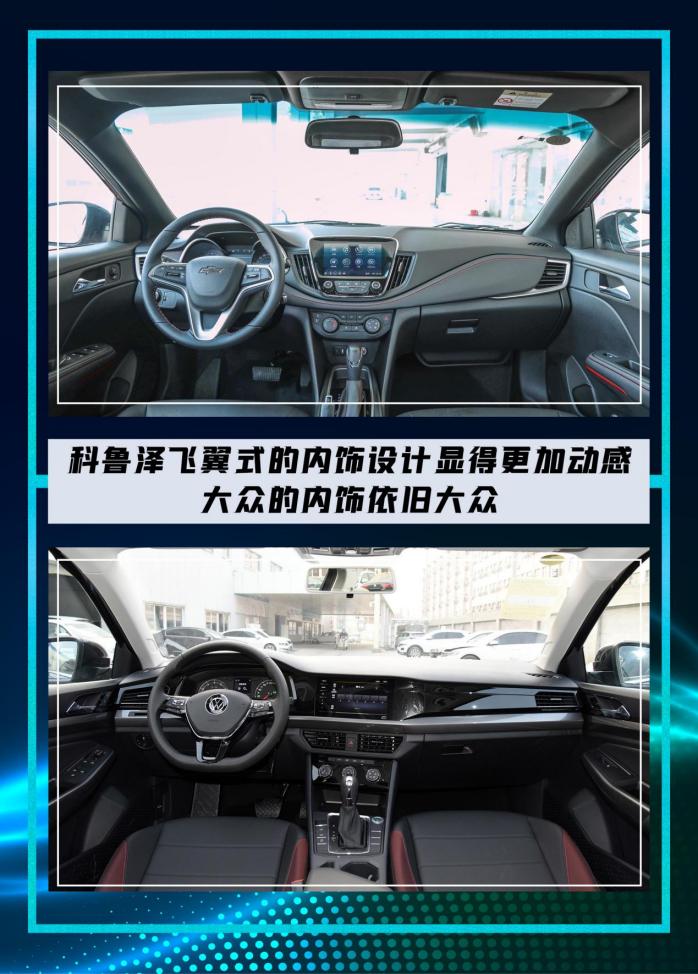 10万级紧凑型轿车，雪佛兰科鲁泽和大众宝来，谁更具性价比？