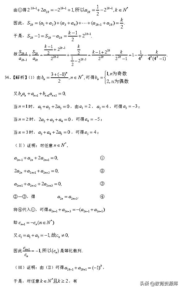 高考数学：2010—2018真题汇编 专题六  数列
