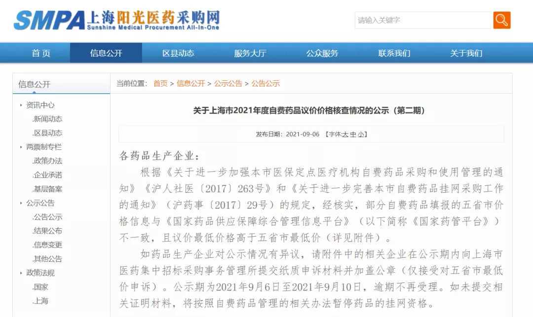 上海自费药降价，不接受最低价或被撤网