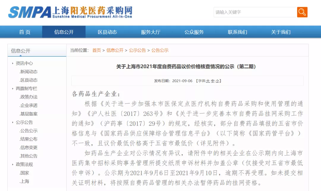 上海自费药降价,不接受最低价或被撤网