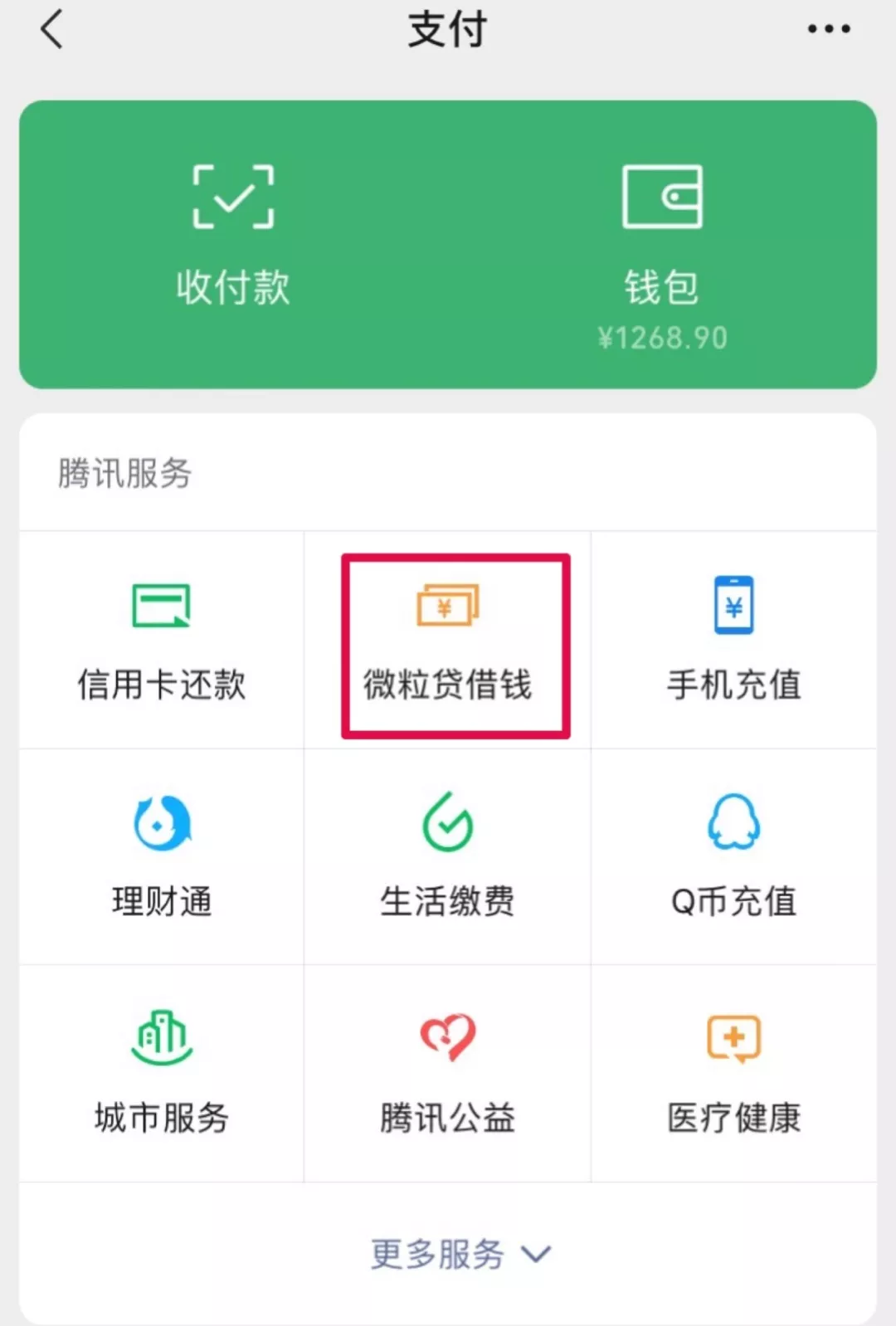 怎么开通微信微粒贷（微信微粒贷怎么开通）-第2张图片-易算准