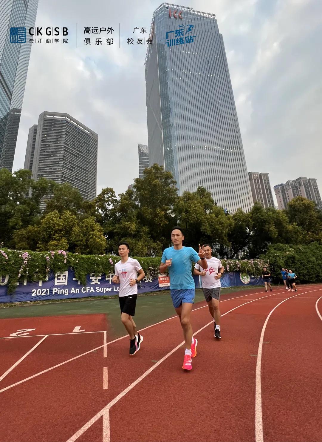 长江商学院广东训练站周末训练：跑步让你健康快乐，运动更显人生