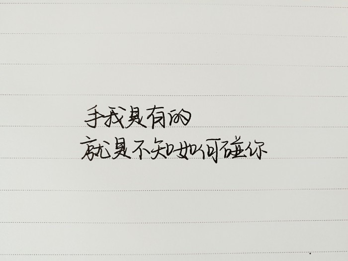 凭海风拂面，凭阳光挥洒，忘了岁月，忘了流年，我只想在你身边