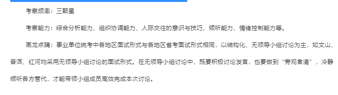 事业单位面试形式有哪些？各种面试形式难易程度如何？