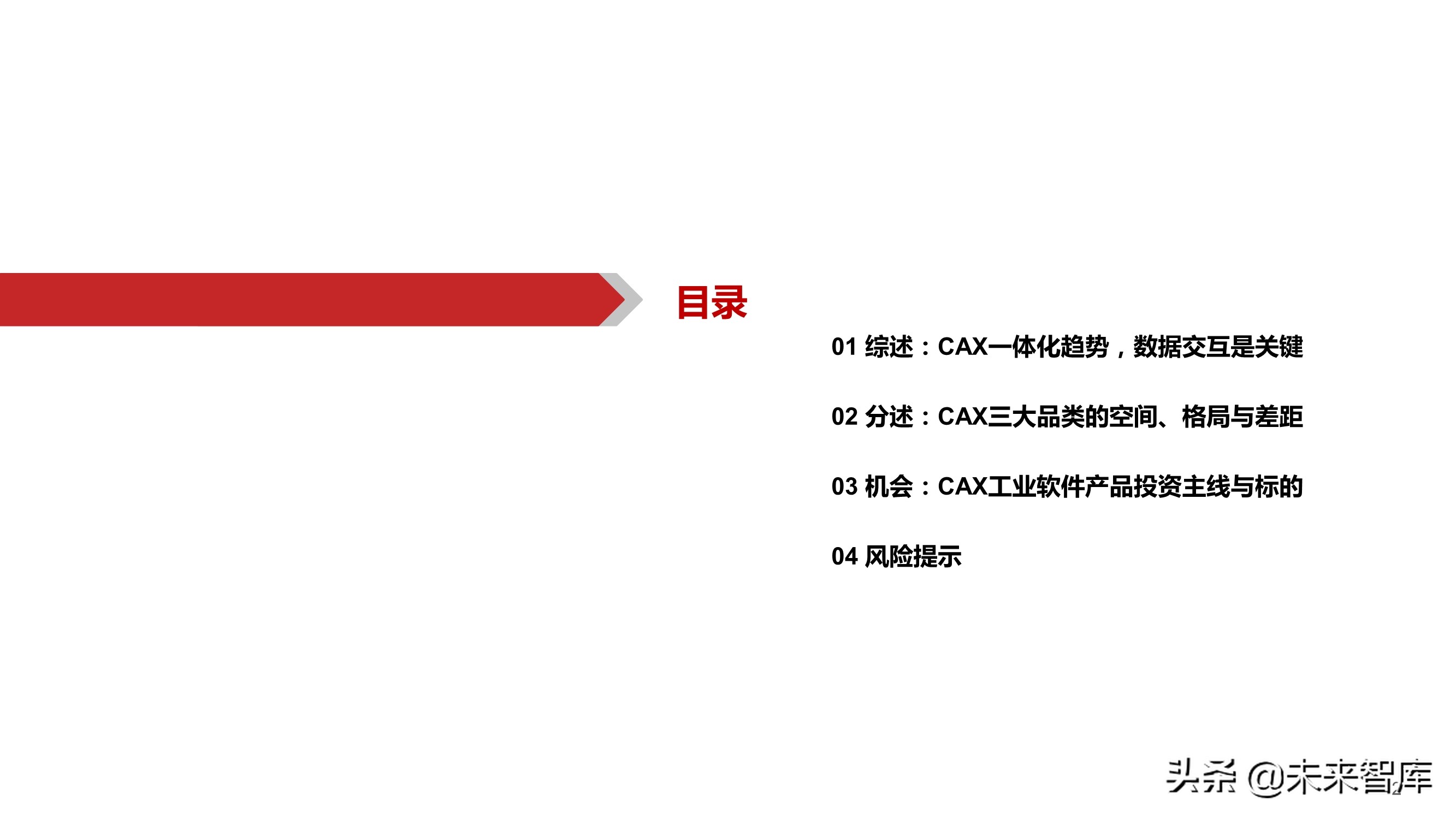 工业软件产业研究：CAX类工业软件趋势、空间、格局与投资主线