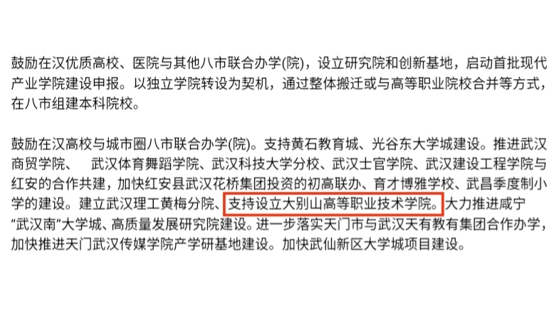 黄冈县市办大学，红安成最大赢家，黄梅蕲春有希望，麻城雄心最大