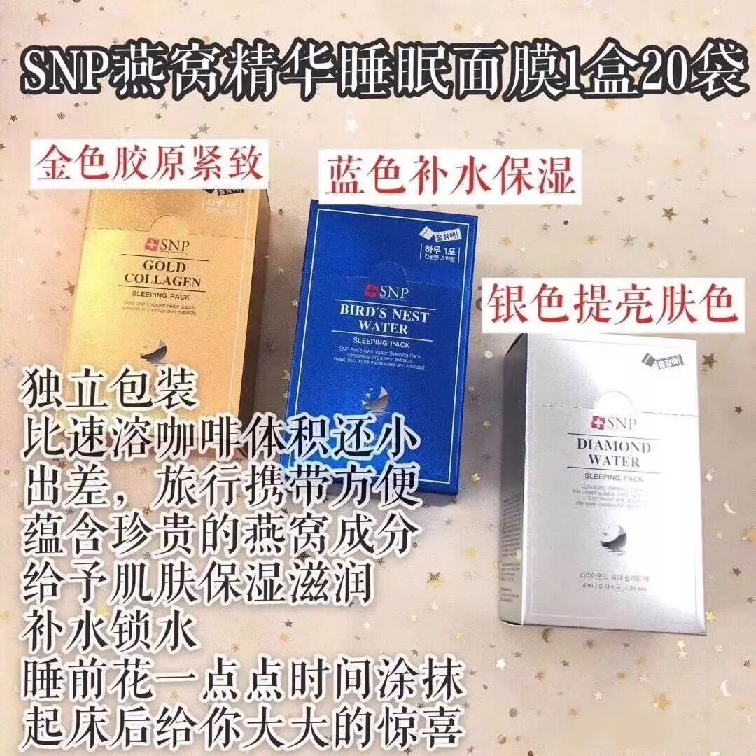 snp面膜怎么样（测评很火的韩国SNP睡眠面膜）