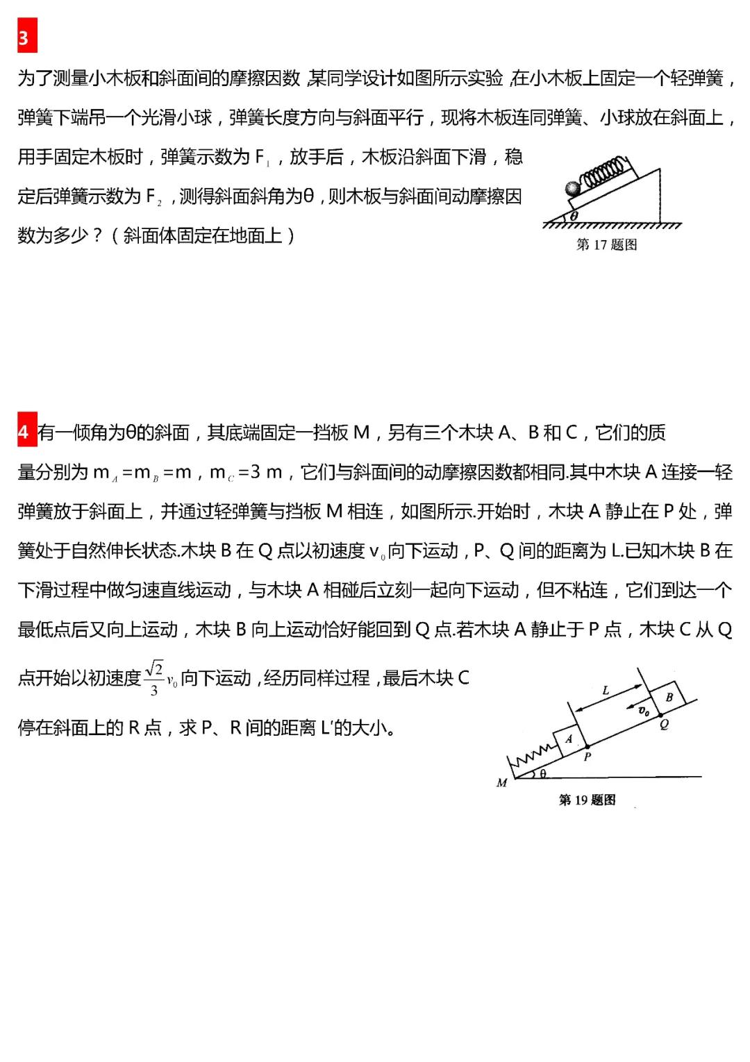 越做越起劲的高考物理63道压轴题+解析 (68页精编打印版)