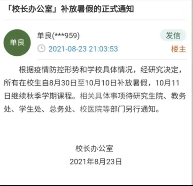 东南大学在哪里（东南大学补放暑假8月30日起到10月10日止）