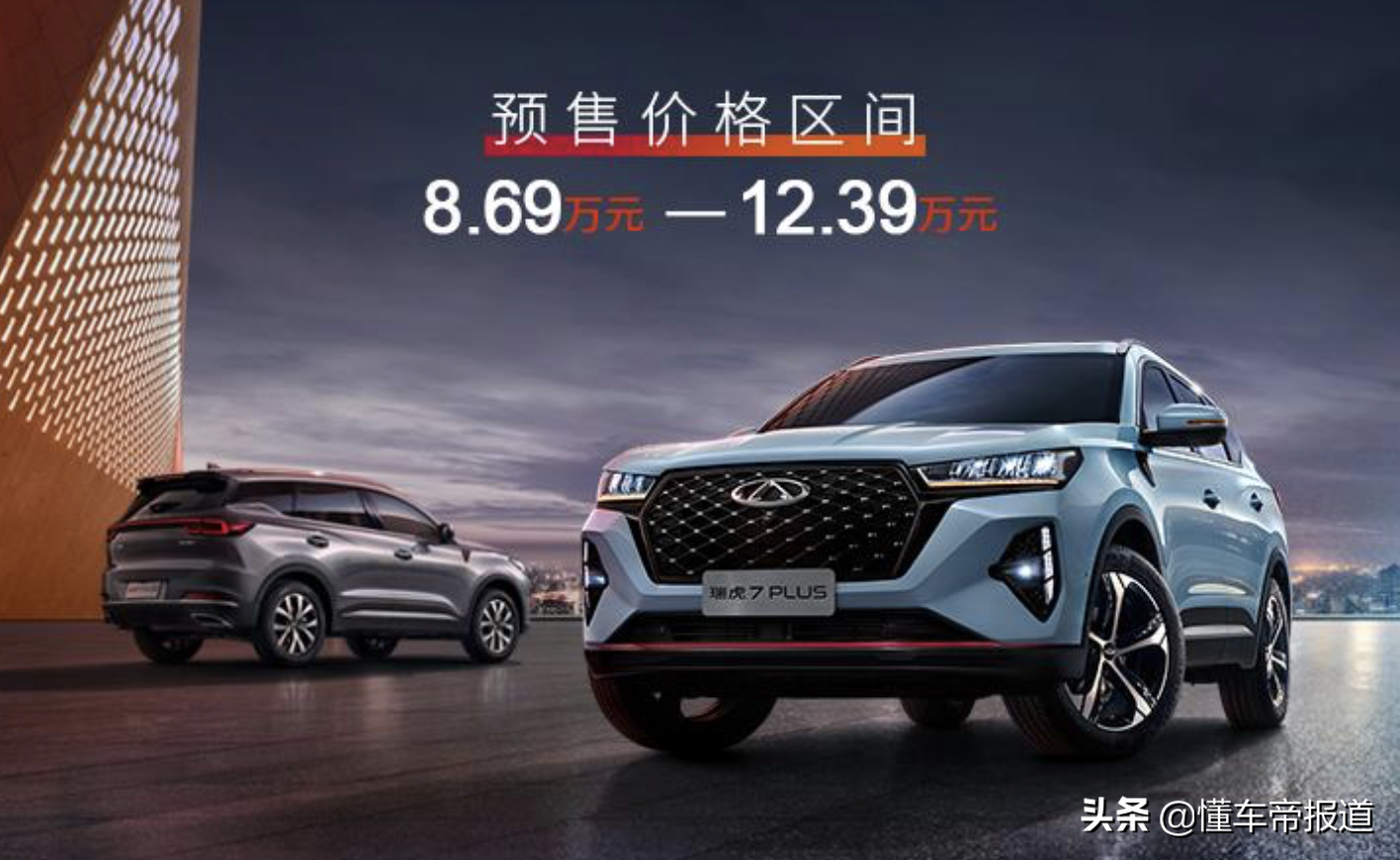 瑞虎7新款车型图片展示及最新报价信息