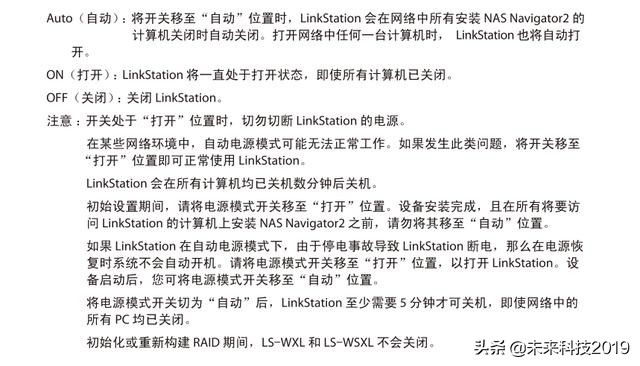 在局域网中软件控制巴法洛Buffalo LS-WXL NAS开关机