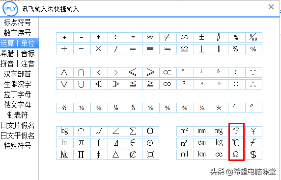 特殊符号就这么简单打出来