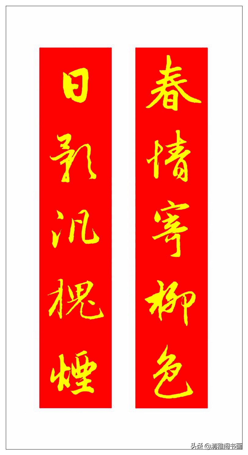 春联就应该这样写，大气喜庆，凸显文化精髓，书香门第之家的风采