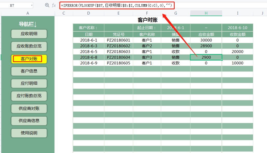 应收应付账款管理系统，收付管理对账方便，一键统计