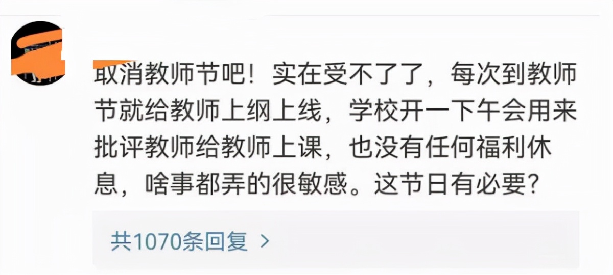 老师最不想过“教师节”？一不小心就过成了“教师劫”，太现实