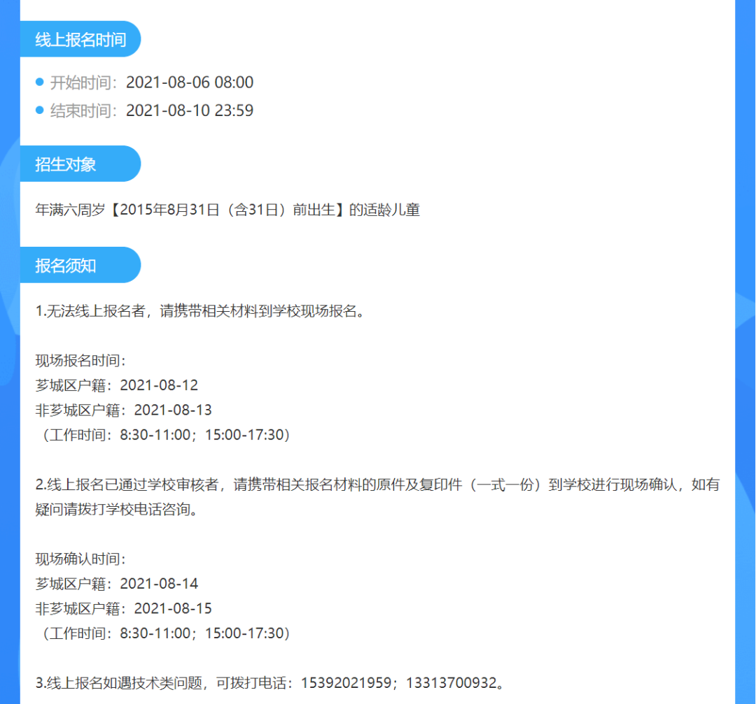 干货满满！芗城29所小学如何报名？一定要看下这篇学区规划