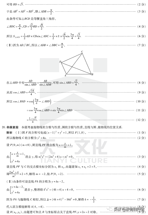 最新2021天一大联考海南四模数学试卷+答案