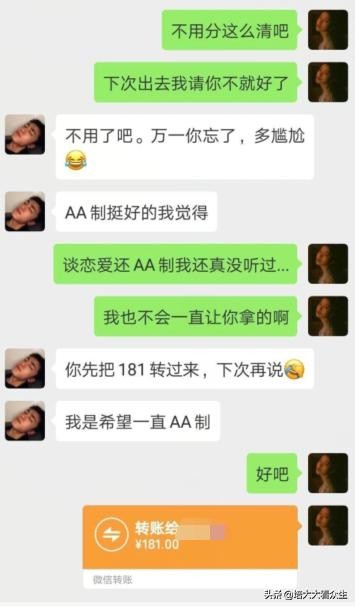 “这是我今天花的钱，你转一半给我，以后咱们恋爱AA制！”