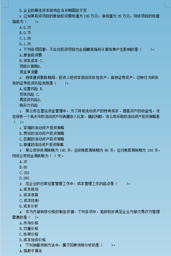 中级备考生必刷：往年中级会计考试真题，仅剩2个月，一起刷刷刷