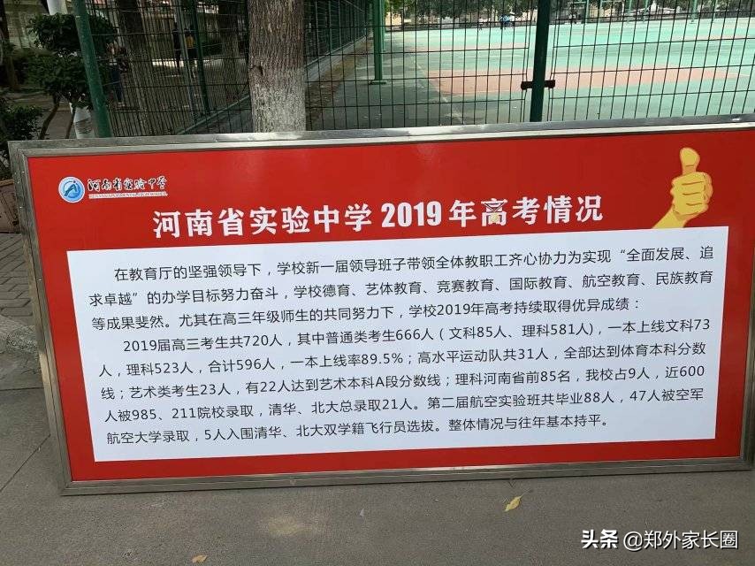 从河南省实验中学高考红榜分析孩子多少名能上清北