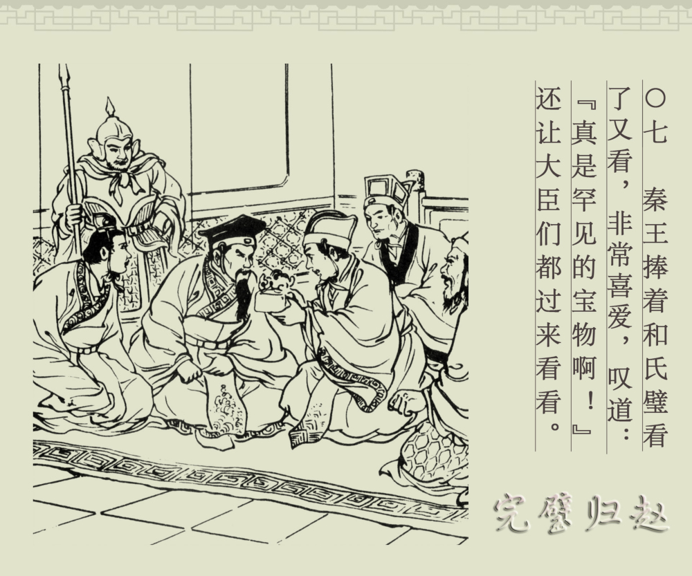 完璧归赵的成语故事简短_出自历史故事的成语如完璧归赵出自史记廉颇