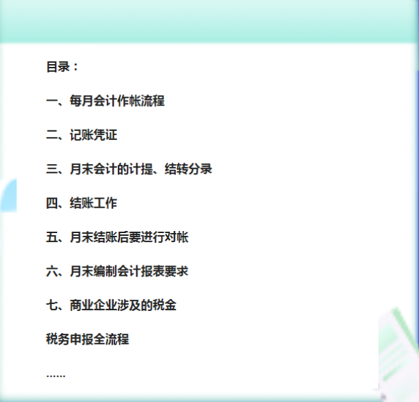 新手会计刚入门该干点啥？会计每月做账流程（完整版），值得一看